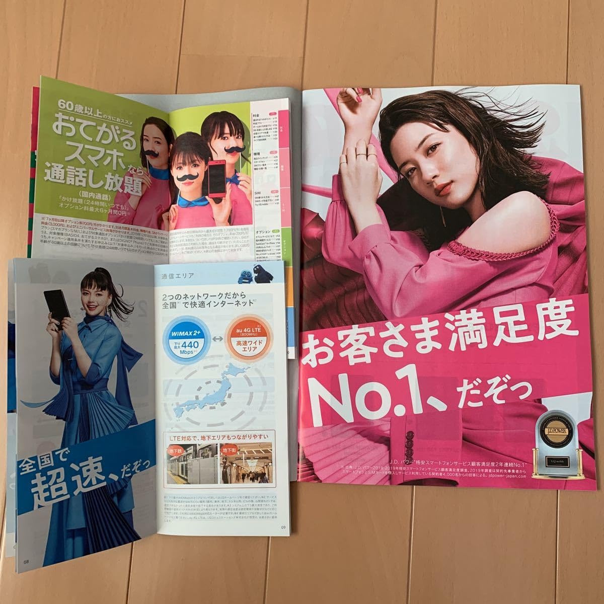 Amazon.co.jp: UQモバイル カタログ 小冊子 チラシ 4冊 深田恭子 多部