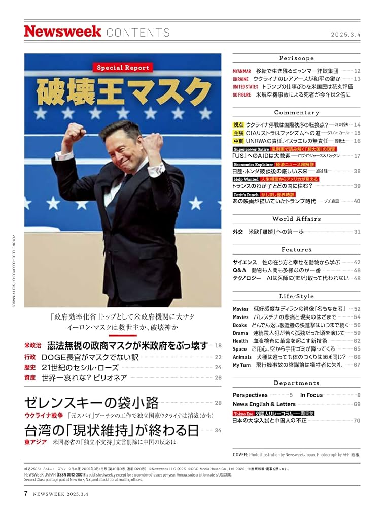 【ジャンク】Newsweek ニューズウイーク日本版 2015-2018 4年分 Newsweek (ニューズウィーク日本版) 2024年4/30・2024年5/7合併