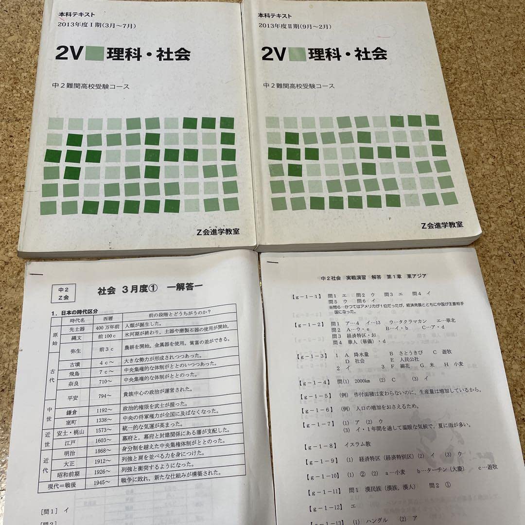 Amazon.co.jp: Z会進学教室2V 英数国理社本科夏期冬期テキストと
