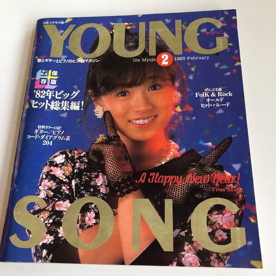 Amazon.co.jp: ヤングソング YOUNGSONG 明星 たのきんトリオ