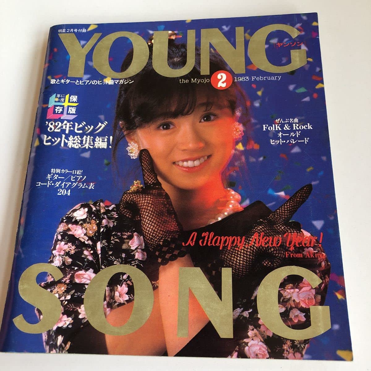 Amazon.co.jp: ヤングソング YOUNGSONG 明星 たのきんトリオ 近藤真彦 