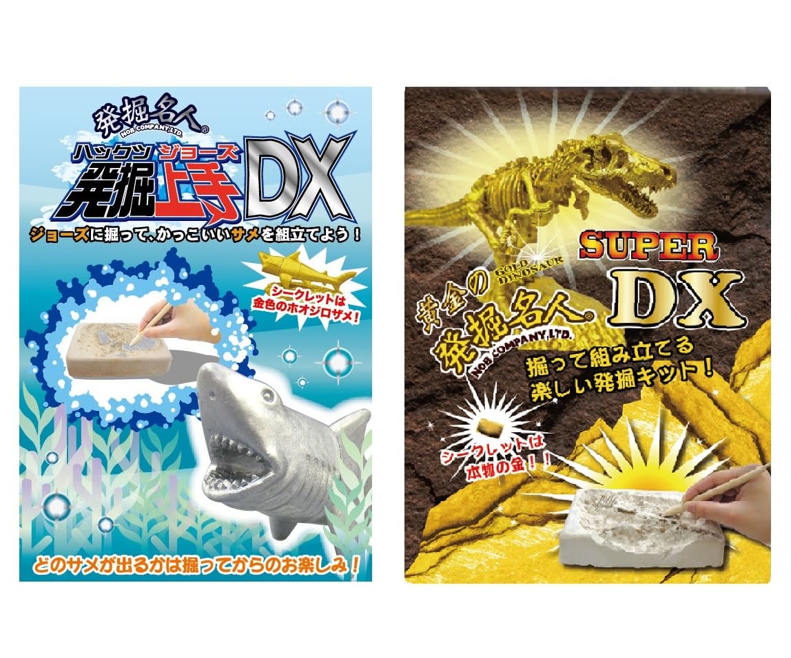 大発見・大発掘 2巻セット Amazon.co.jp: ノブカンパニー 発掘名人 発掘上手DX＆SUPERDX 2種
