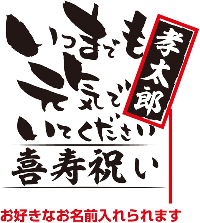 Amazon Co Jp 喜寿 ほっこり喜寿祝い オリジナルエプロン デザインj 紫の文字 F フリー ファッション