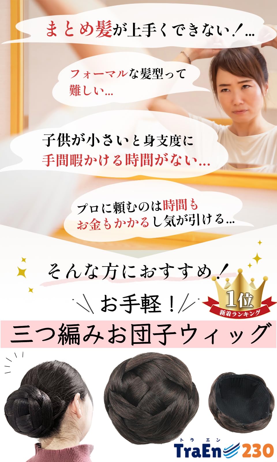Amazon.co.jp: TraEn230 三つ編み ウィッグ お団子 シニヨン 編み込み