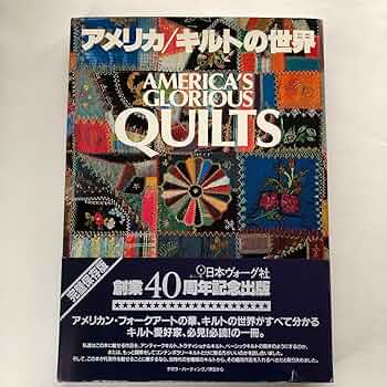 アメリカ/キルトの世界　日本ヴォーグ社　創業40周年記念出版 Amazon.co.jp: アメリカキルトの世界 日本ヴォーグ社 創業40周年