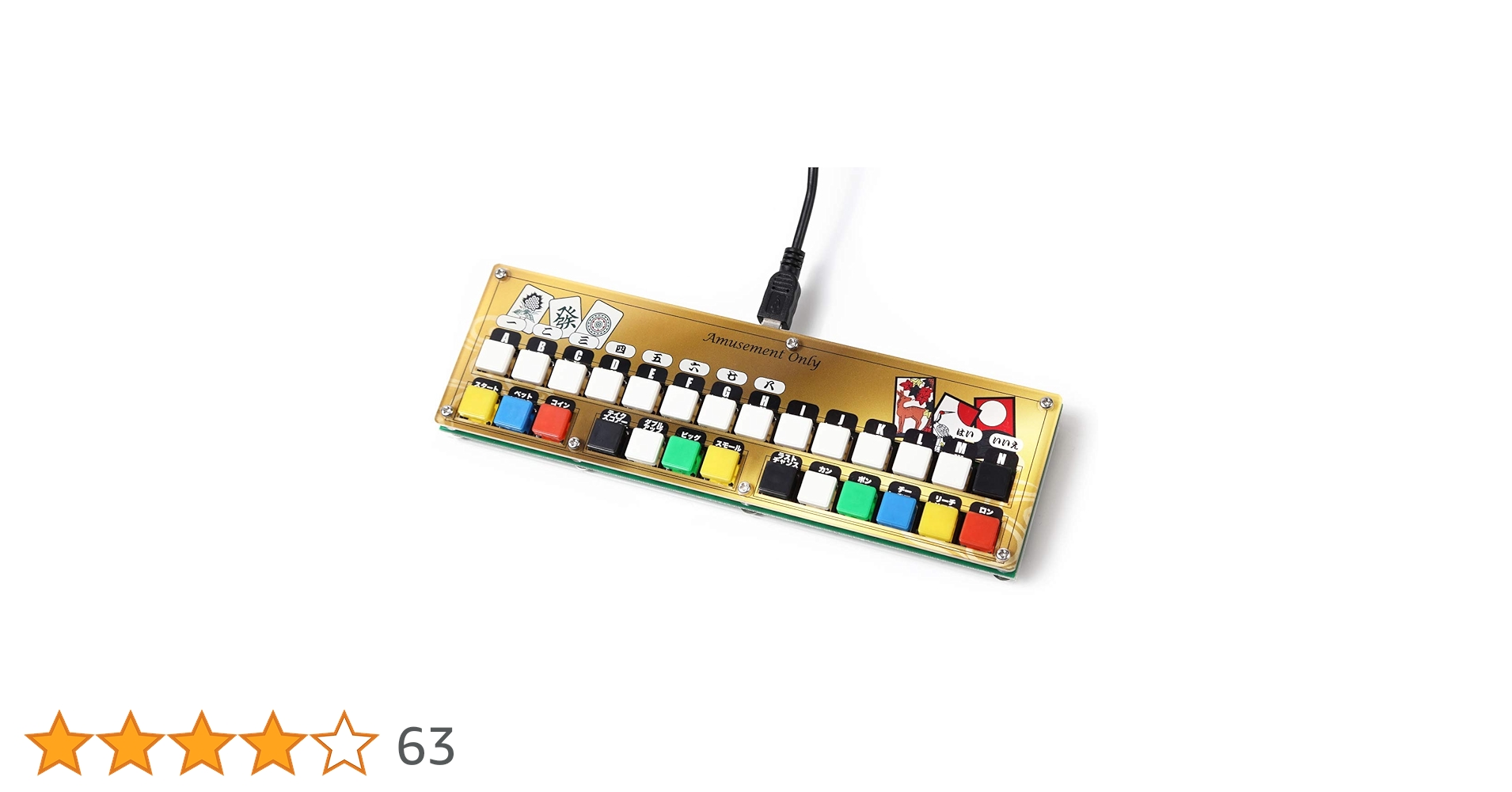 Amazon | R-STYLE mame や hyperspin 等の 麻雀エミュレーターに最適 Amazon | R-STYLE mame や hyperspin 等の 麻雀エミュレーターに最適