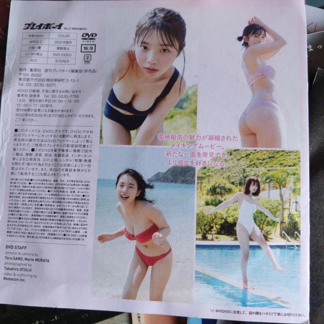 好きになる旅 〜菊地姫奈 DVD 菊地姫奈『続・好きになる旅』 - グラビア｜週プレNEWS［週刊