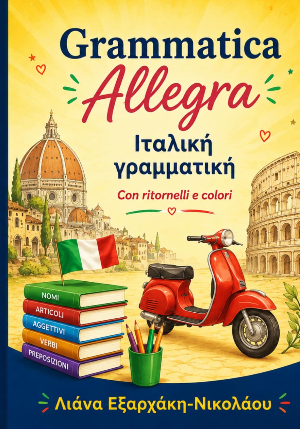 Grammatica Allegra – Ιταλική γραμματική: Con ritornelli e colori