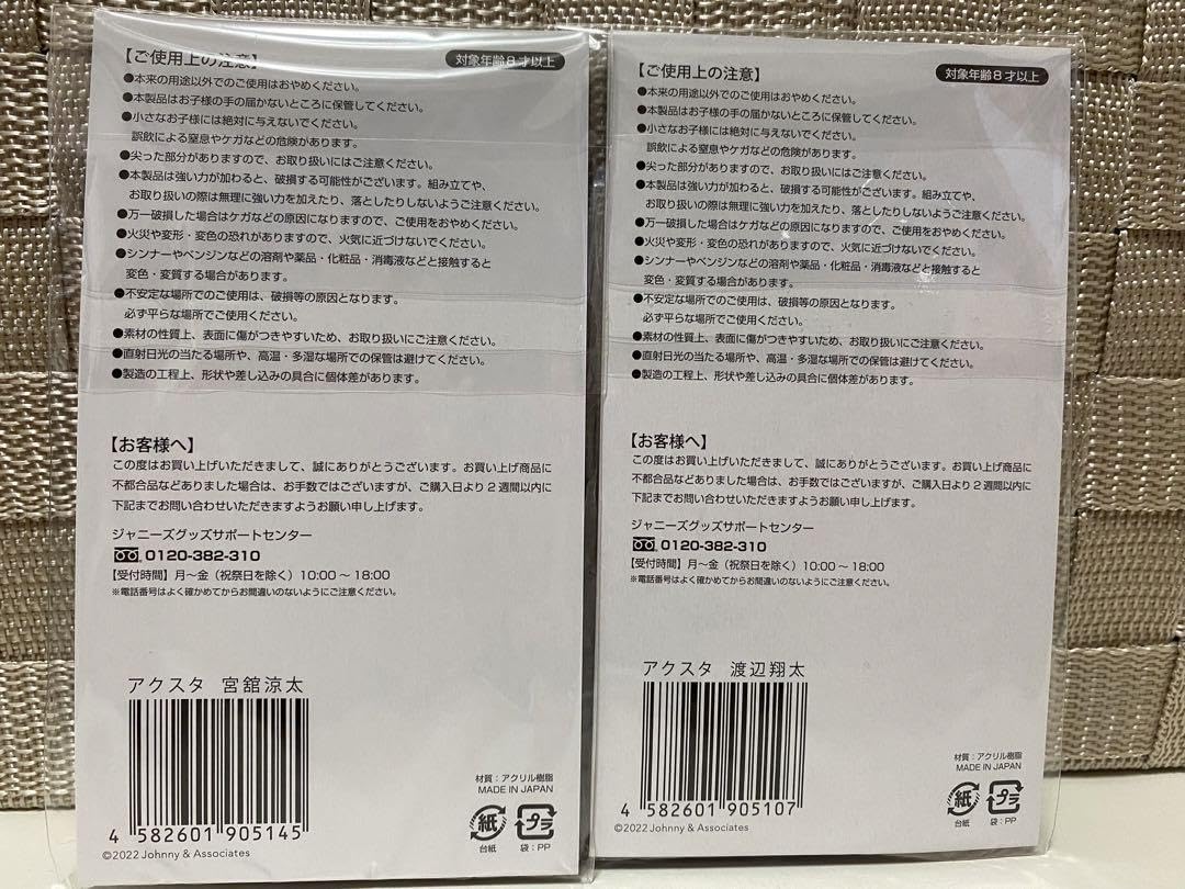 Amazon.co.jp: SnowMan アクスタFest アクリルスタンド 渡辺翔太 宮舘