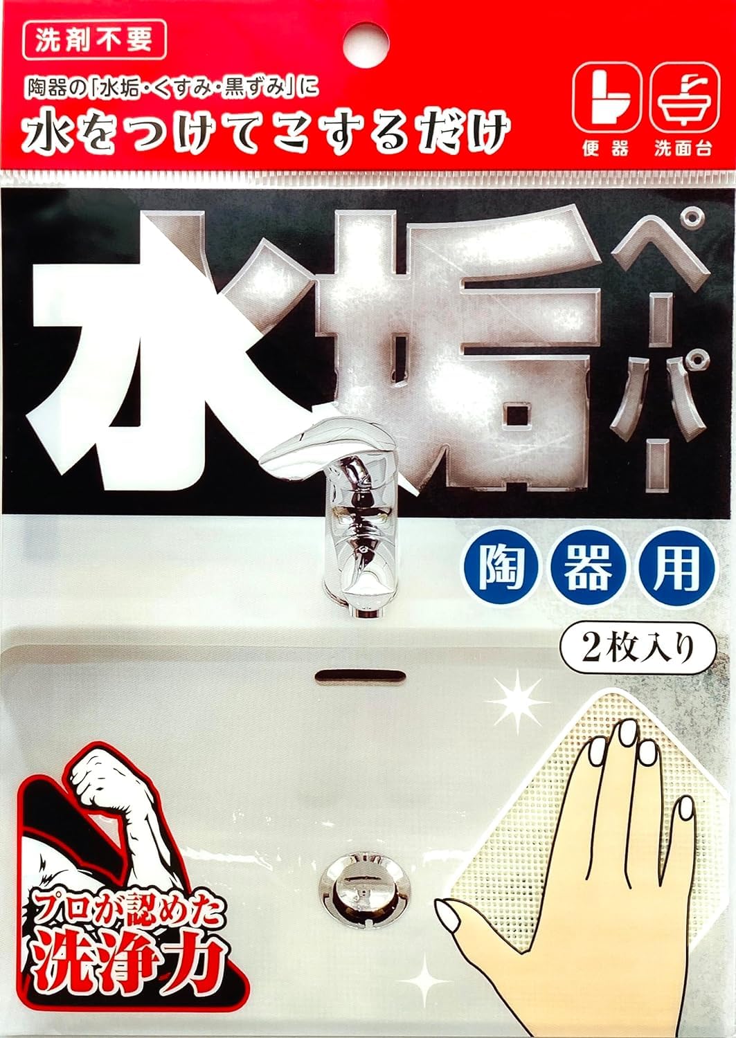 錫村商店 水垢ペーパー 陶器用 水垢落とし 掃除用品