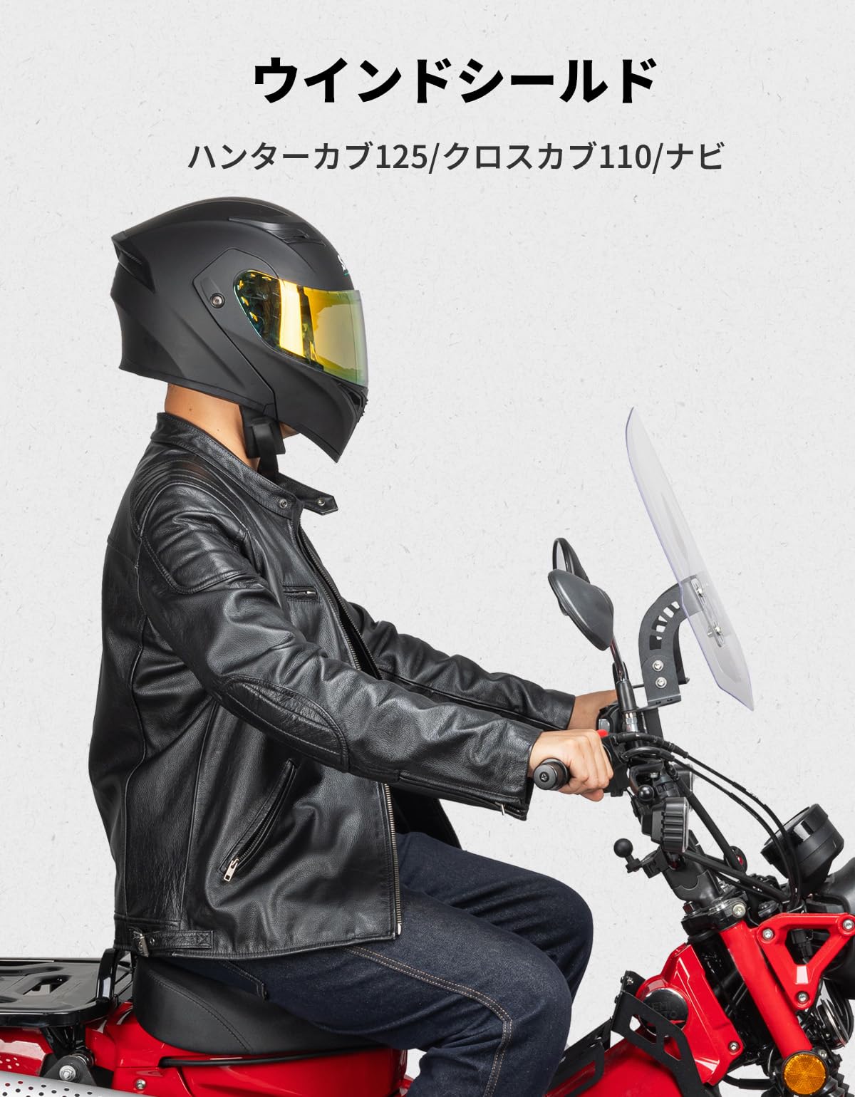 Amazon | KEMIMOTO バイク用 スクリーン ハンターカブ CT125(20-24