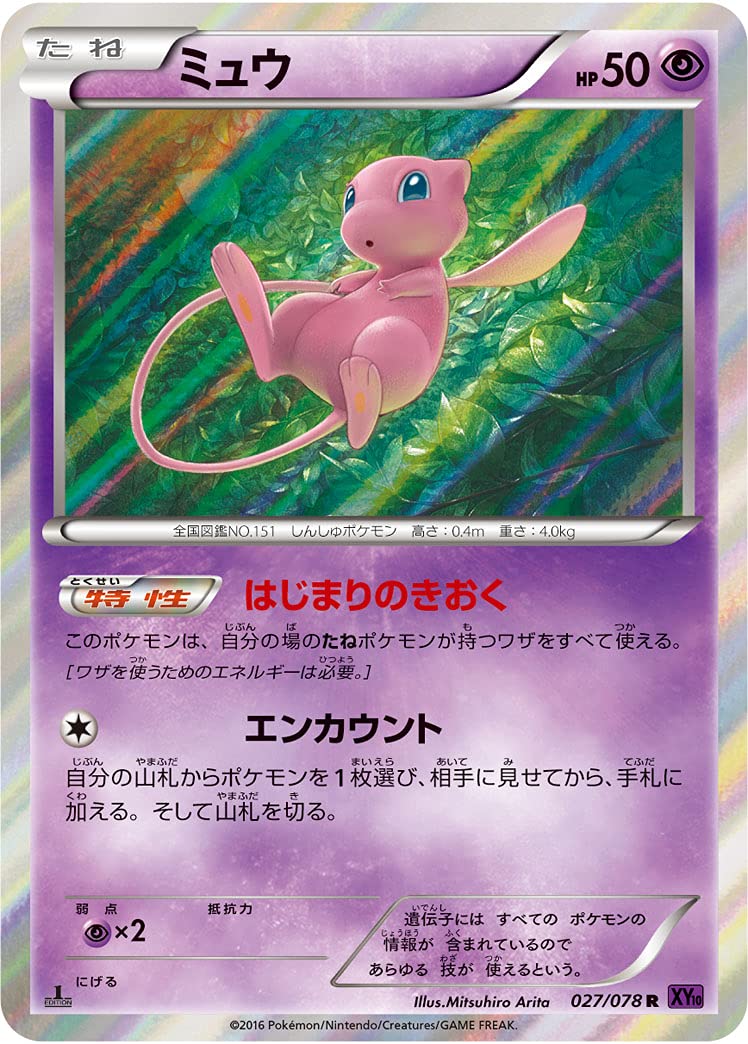 Amazon.co.jp: ポケモンカードゲーム PK-XY10-027 ミュウ R