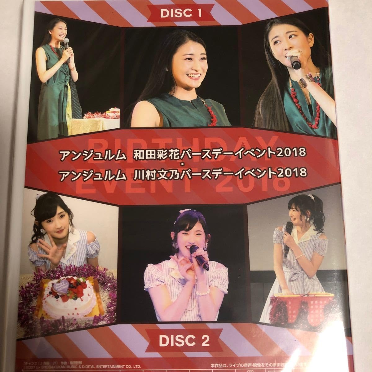アンジュルム 和田彩花　川村文乃 バースデーイベント2018 DVD Amazon.co.jp: アンジュルム 和田彩花 川村文乃 birthday event 2018