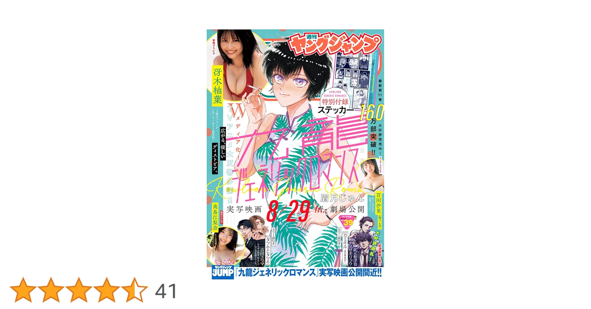 ヤングジャンプ ヤングジャンプ 2025 No.39 | ヤングジャンプ編集部 | マンガ