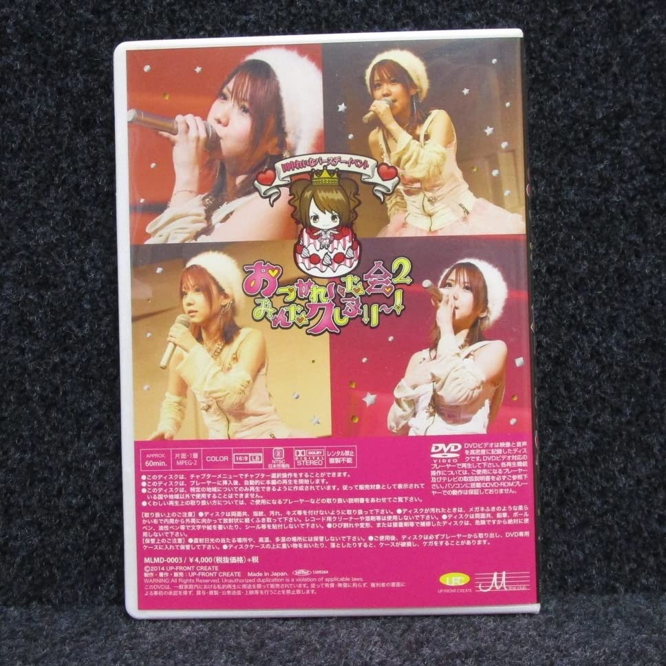 田中れいな バースデーイベント おつかれいな会6 DVD 田中れいな FC