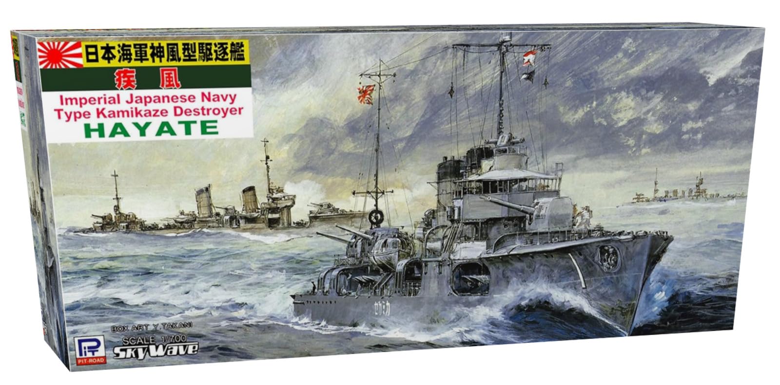 Amazon | ピットロード 1/700 日本海軍 神風型駆逐艦 疾風 SPW06