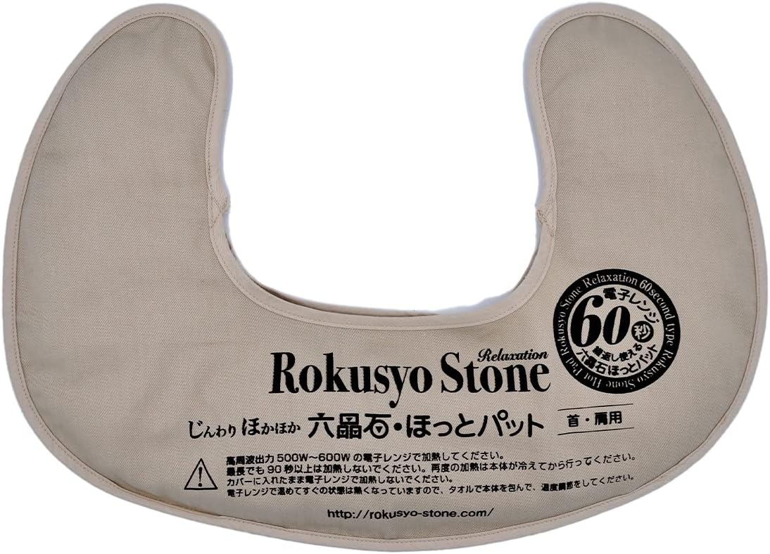 Amazon 【メーカー直販】 六晶石ほっとパット【首肩用】ベージュ 電子レンジ加熱 温活 冷えとり 冷え対策 冷房対策 遠赤外線 何度でもくり返し使える 天然鉱石使用 六晶石 肩用 Amazon 【メーカー直販】 六晶石ほっとパット【首肩用】ベージュ 電子レンジ加熱 温活 冷えとり 冷え対策 冷房対策 遠赤外線 何度でもくり返し使える 天然鉱石使用 六晶石 肩用