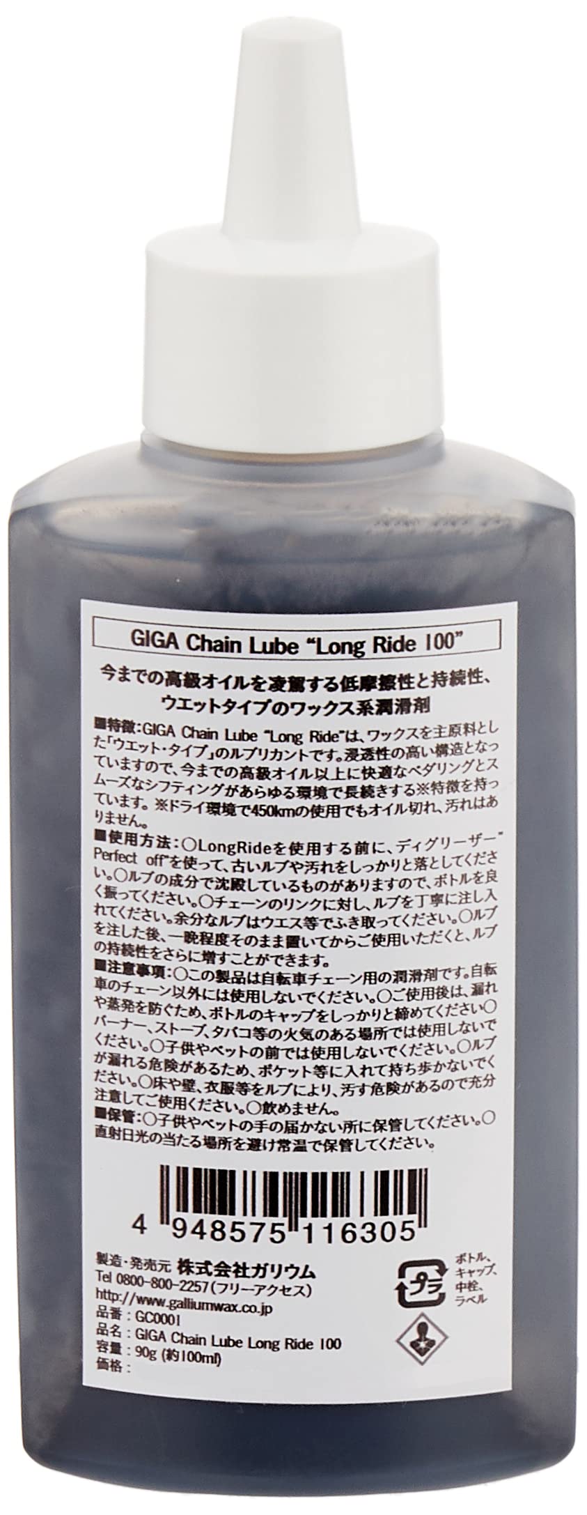 Amazon | ガリウム(GALLIUM) ギガ チェーンルブ ロングライド100