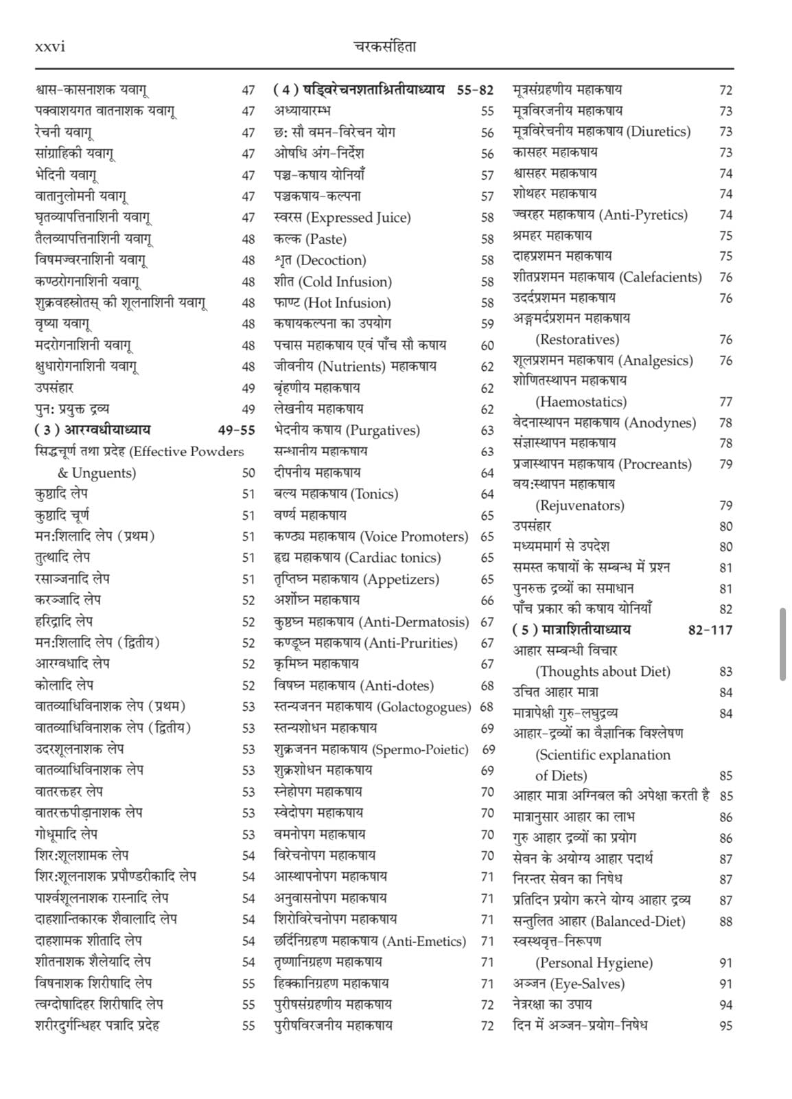 Samhita Adhyayan-1 (Hindi Edition) (As per curriculum prescribed by NCISM for First Professional of B.A.M.S course) 3