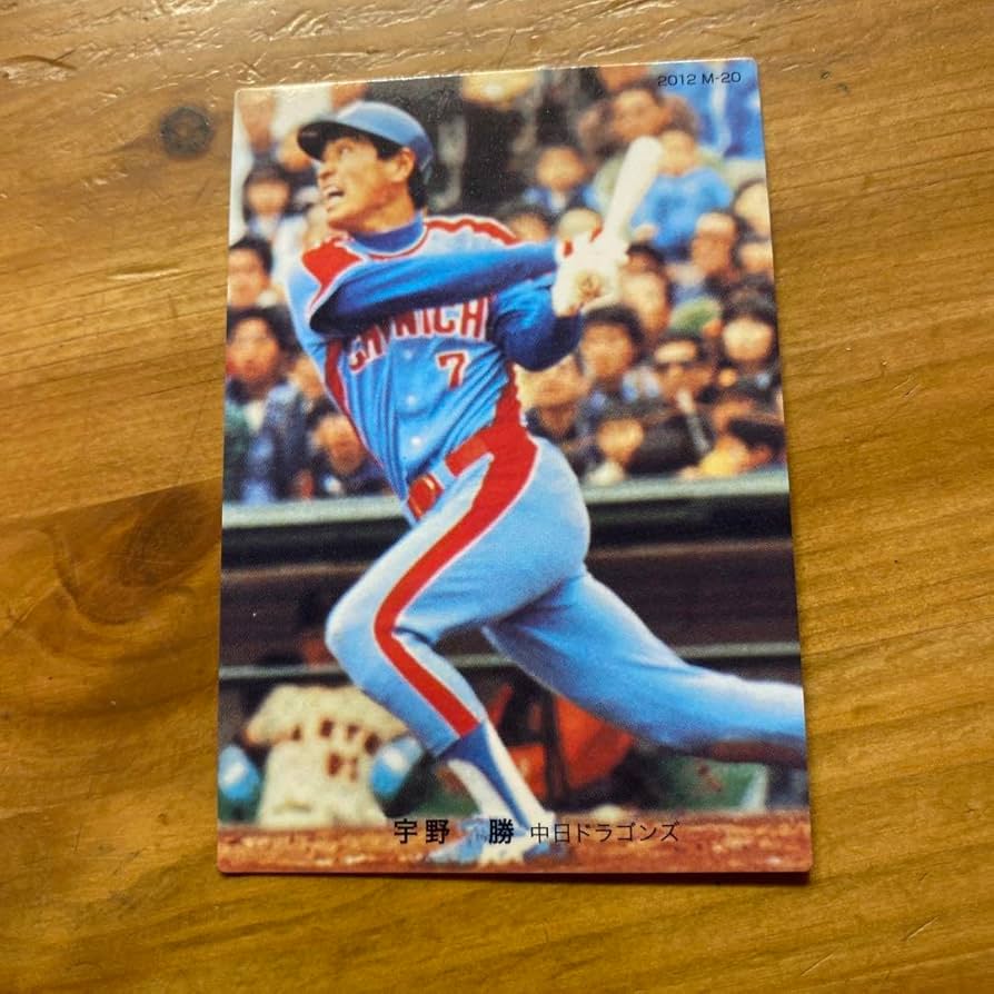 宇野勝 Amazon.co.jp: プロ野球チップスカード 宇野勝 : スポーツ&アウトドア
