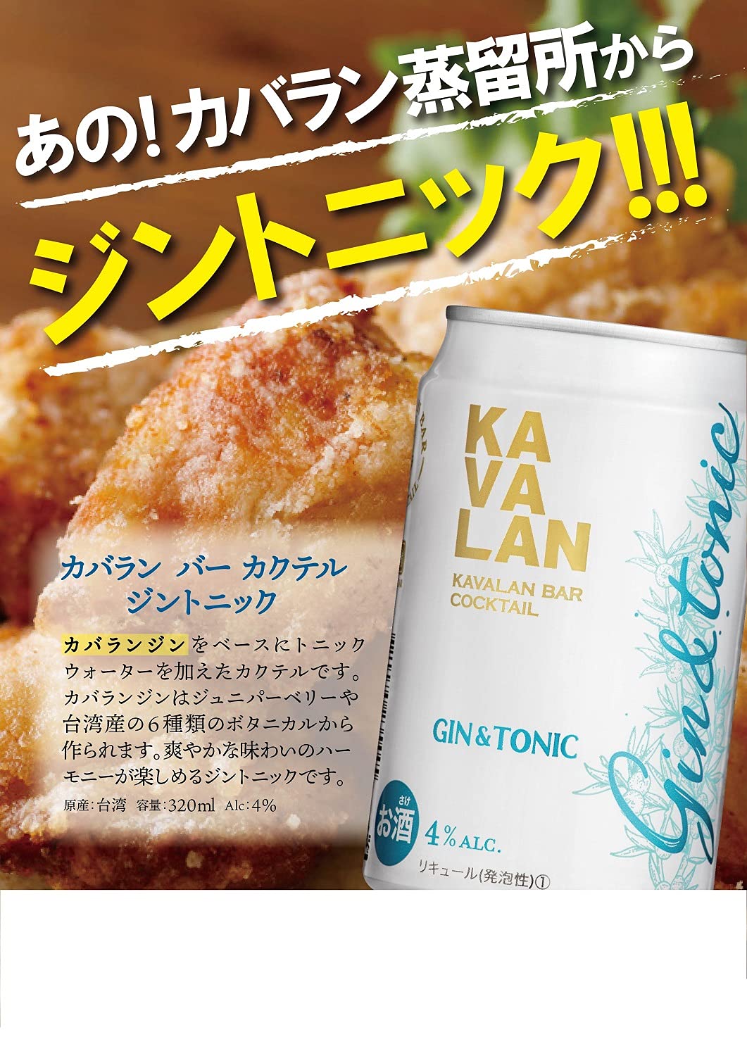 Amazon.co.jp: カバラン バー カクテル ジントニック 320ml×24本