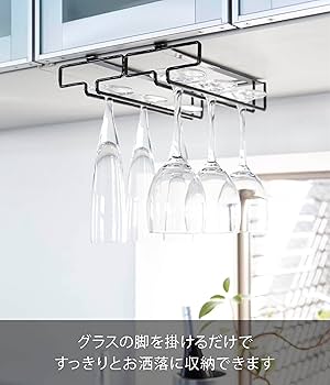 Amazon｜山崎実業(Yamazaki) 戸棚下 ワイングラスハンガー