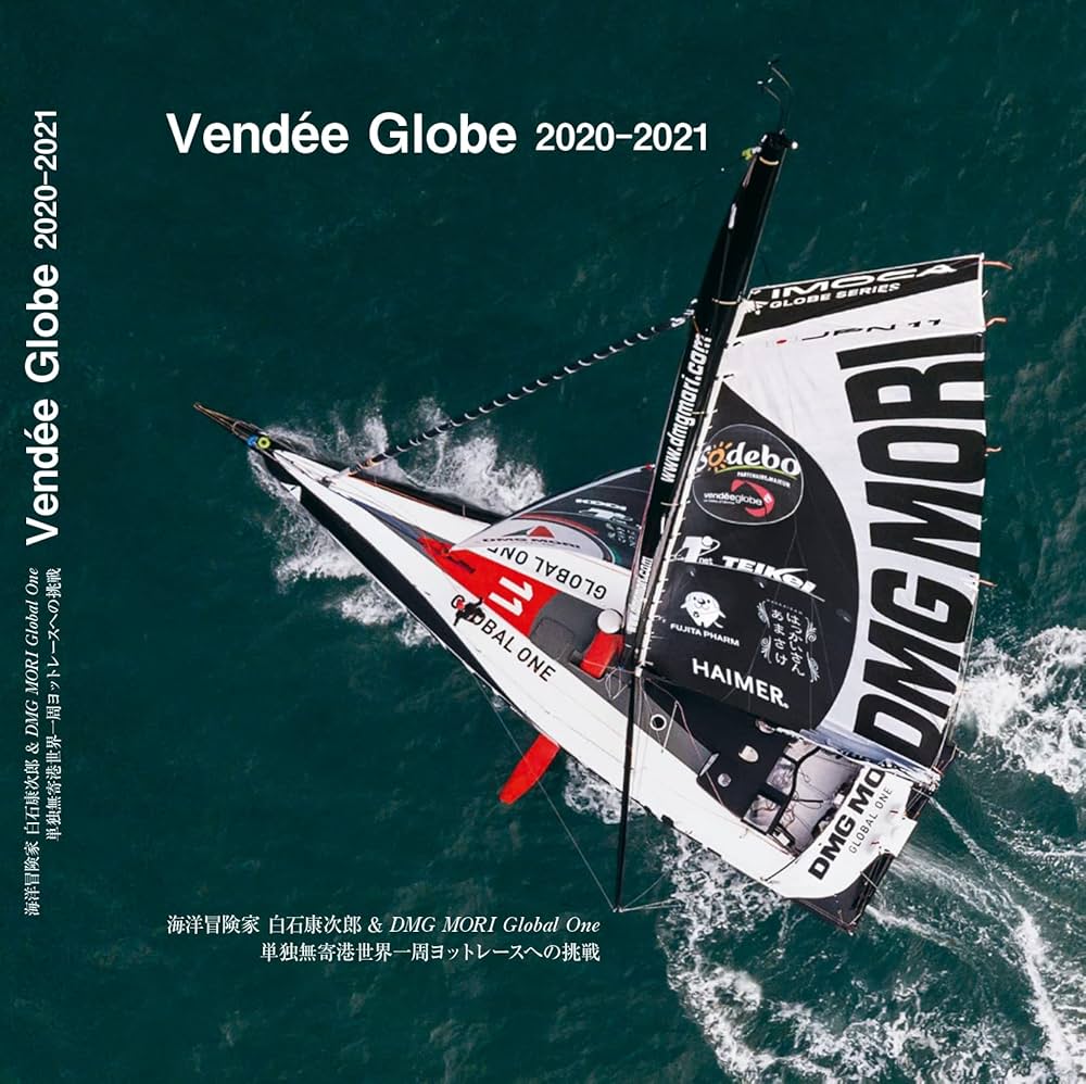 Amazon.co.jp: ヴァンデ・グローブ 2020-2021 海洋冒険家 白石