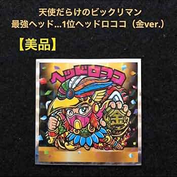 Amazon.co.jp: 49.美金ver. ヘッドロココ 最強ヘッド天使だらけ