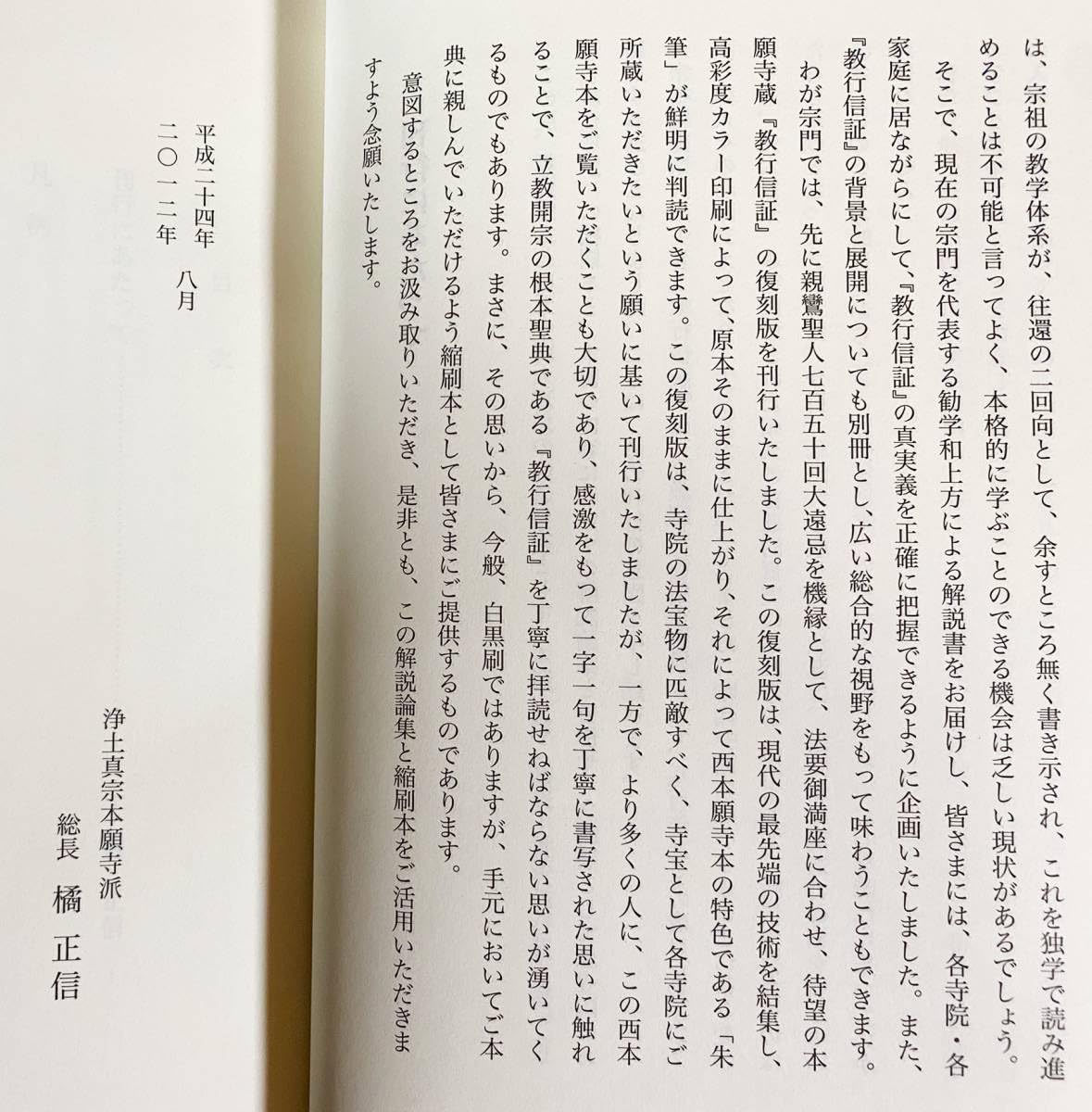 Amazon.co.jp: 『教行信証』の研究 全4巻揃『顕浄土真実教行証文類