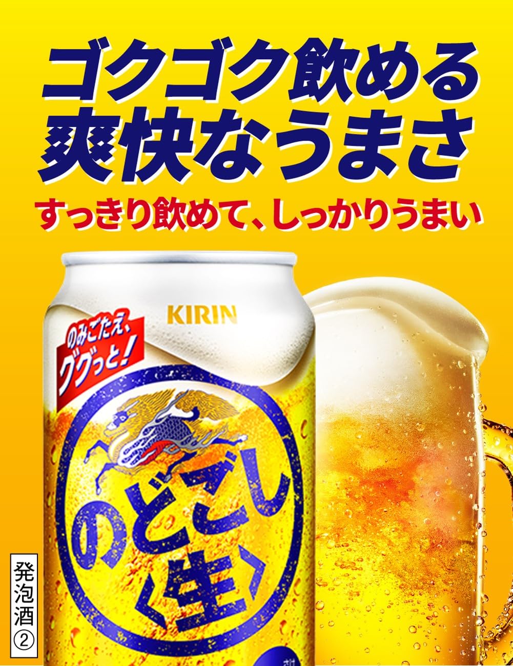 Amazon.co.jp: のどごし生 ビール 発泡酒 新ジャンル キリン 350ml 24
