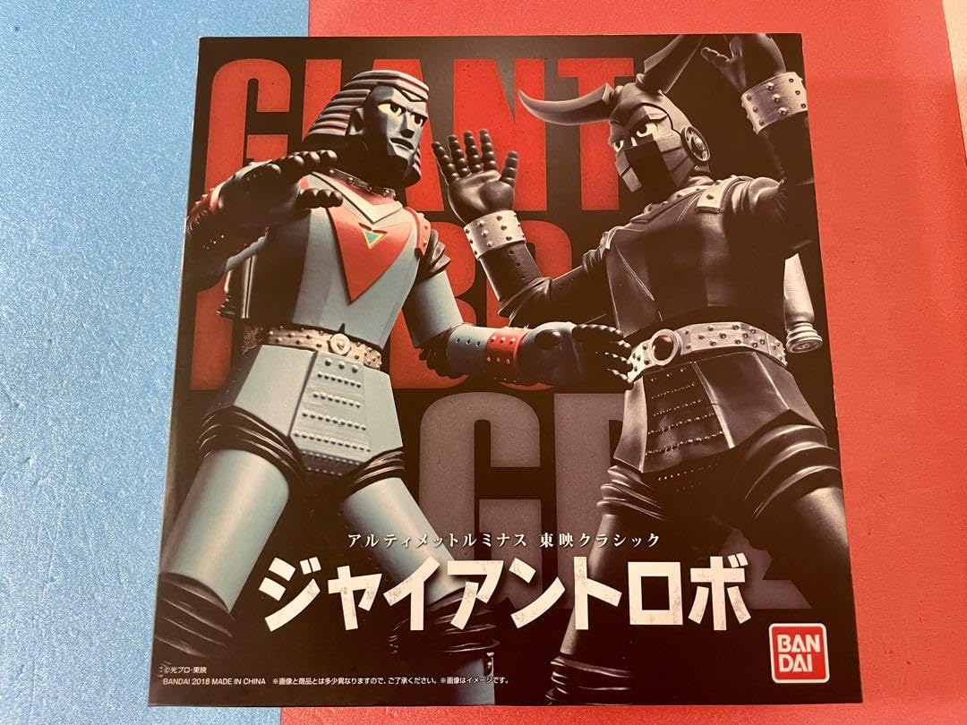 アルティメットルミナス東映クラッシック「ジャイアントロボ」