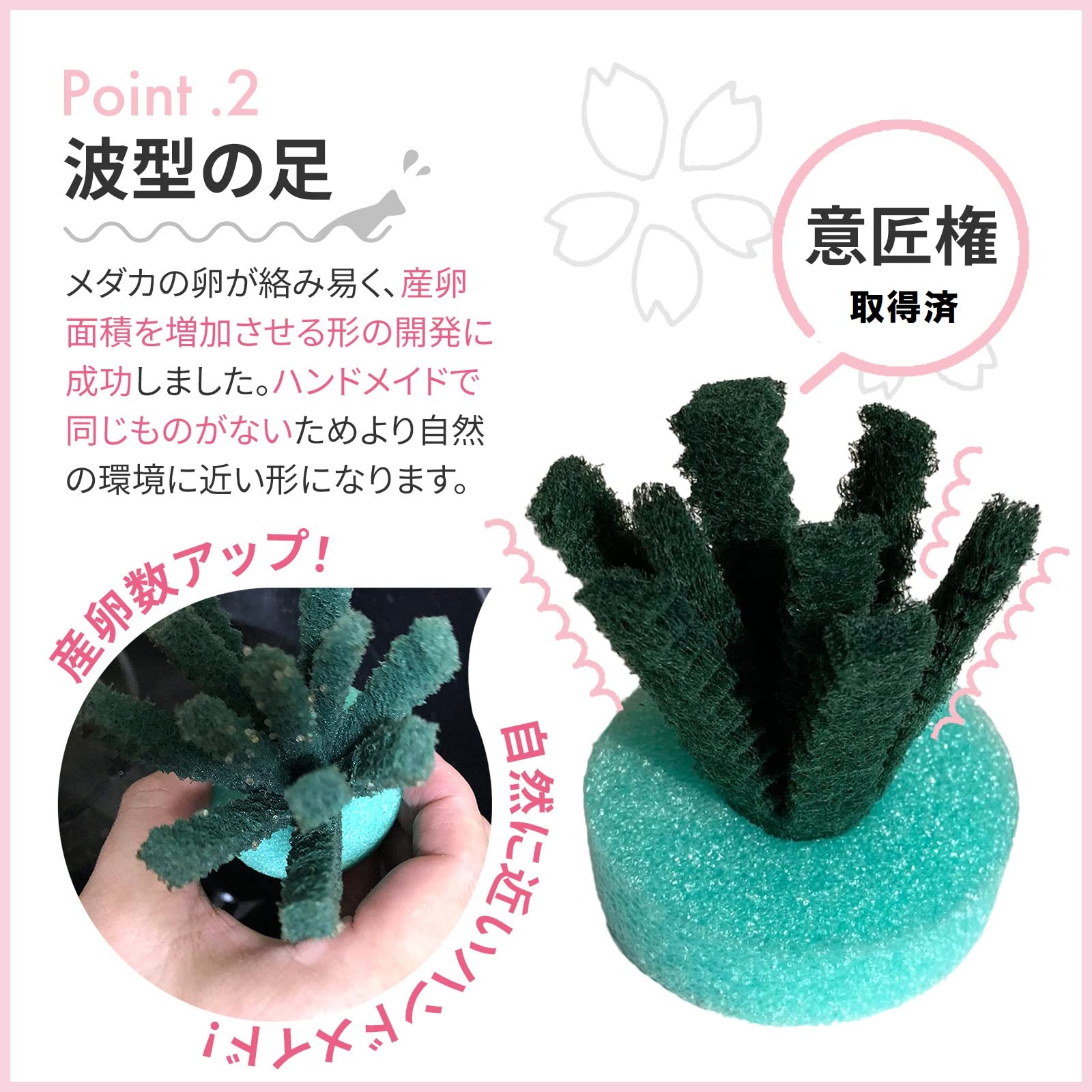 Amazon | 【日本ブランド】 メダカの卵がとれる ギザギザ足 産卵床 水