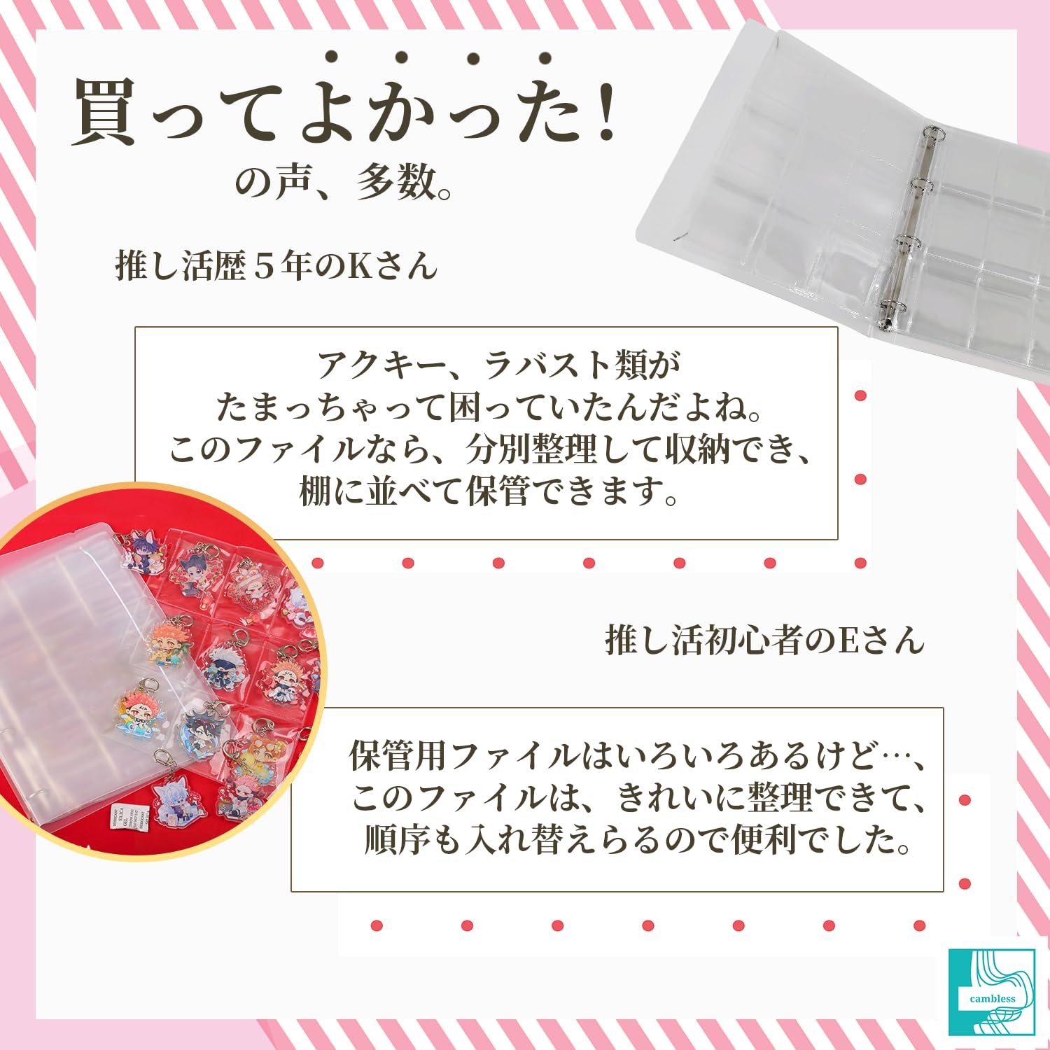 Amazon.co.jp: cambless 痛ファイル アクキーファイル 推し活ファイル 