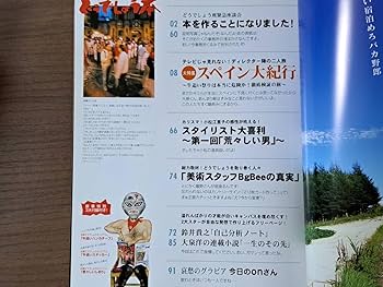 Amazon.co.jp: どうでしょう本創刊号2004水曜どうでしょう大泉洋、鈴井