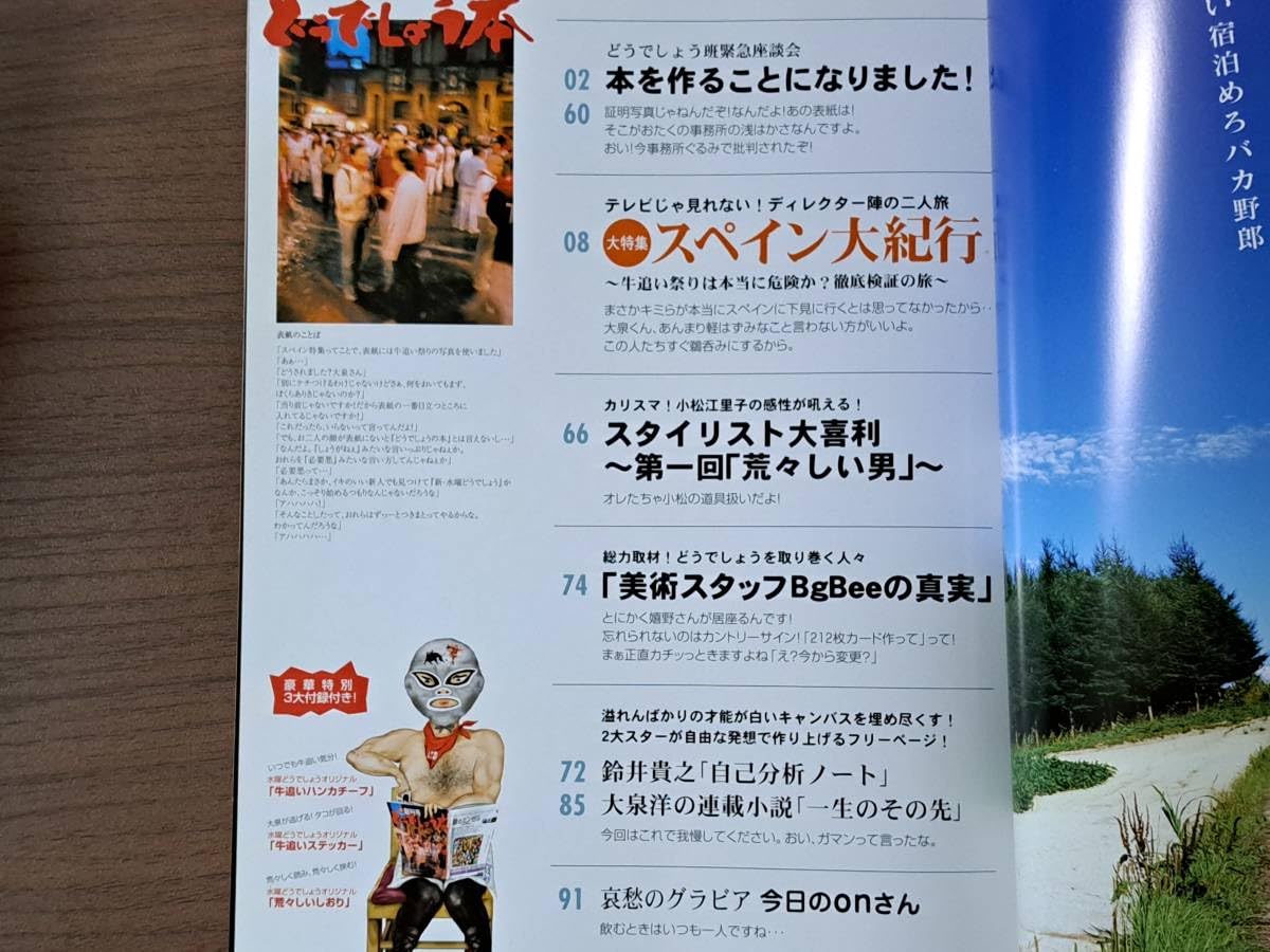 Amazon.co.jp: どうでしょう本創刊号2004水曜どうでしょう大泉洋