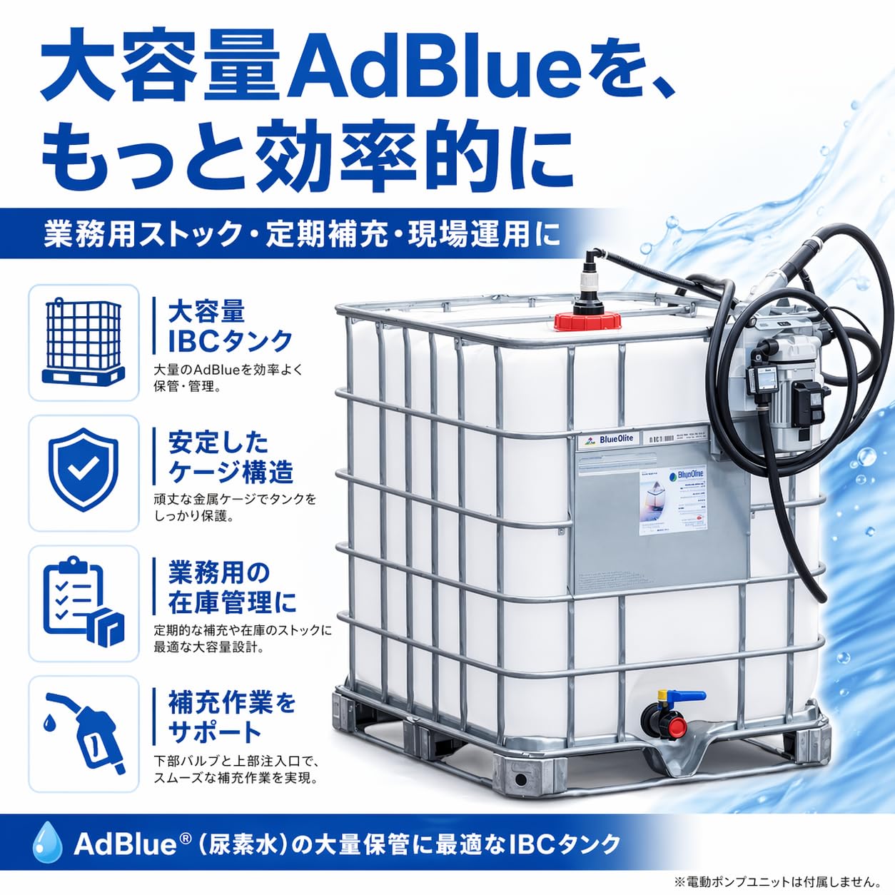 Amazon.co.jp: （1,000L IBCタンク）AdBlue アドブルー 高品位尿素水