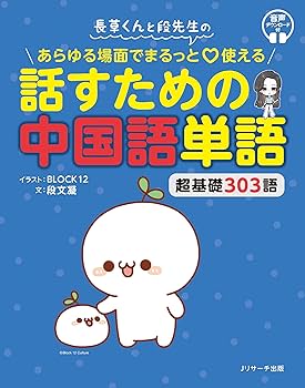 すぐ使えるナ-スのための中国語会話１０００/桐書房/ナ-スの外国語研究会（単行本） すぐ使えるナ-スのための中国語会話1000/桐書房/ナ-スの
