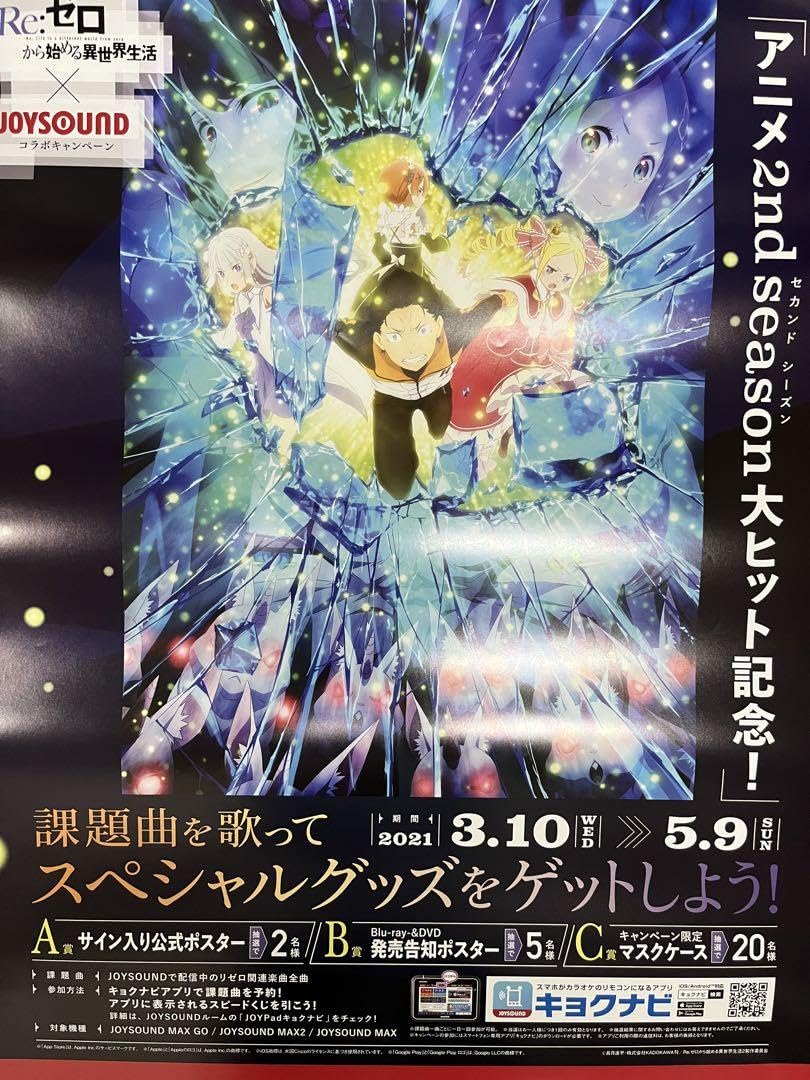 Amazon.co.jp: reゼロから始める異世界生活 b2ポスター : おもちゃ