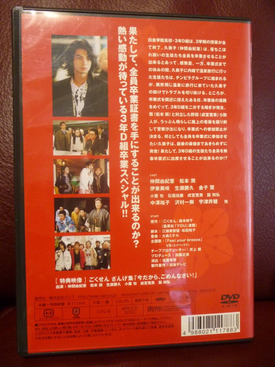 Amazon.co.jp: DVD☆ごくせんスペシャル さよなら3年D組