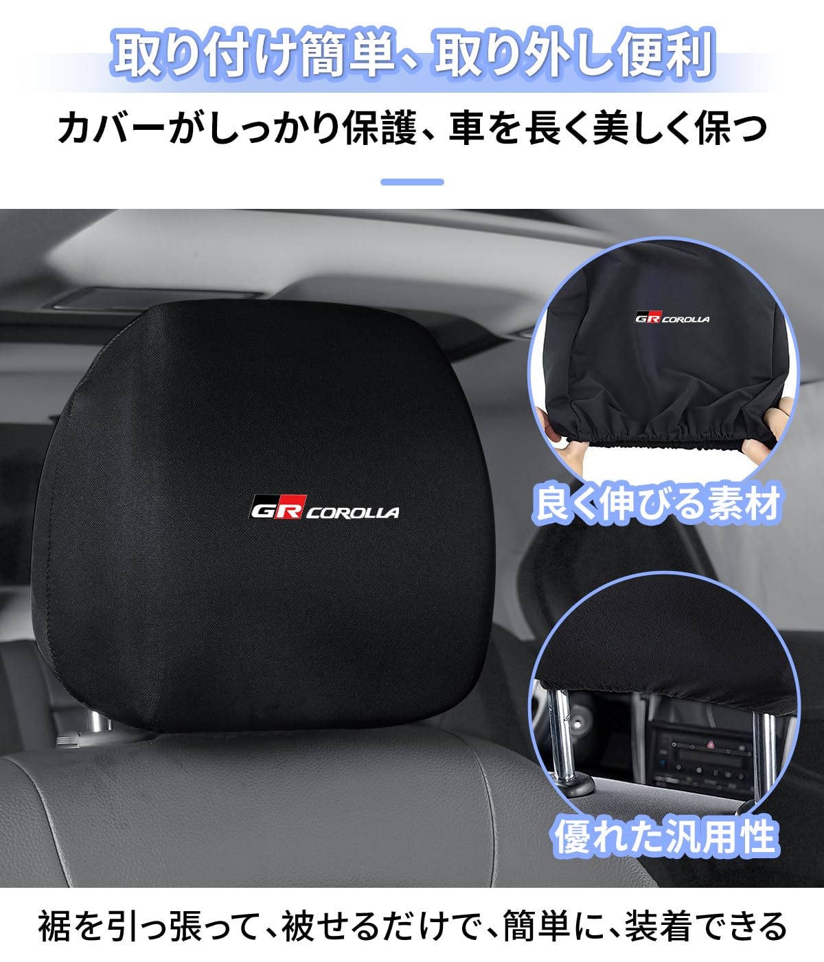 Amazon | GR カローラ 適用 車 ヘッドレストカバー 汚れ防止 GR