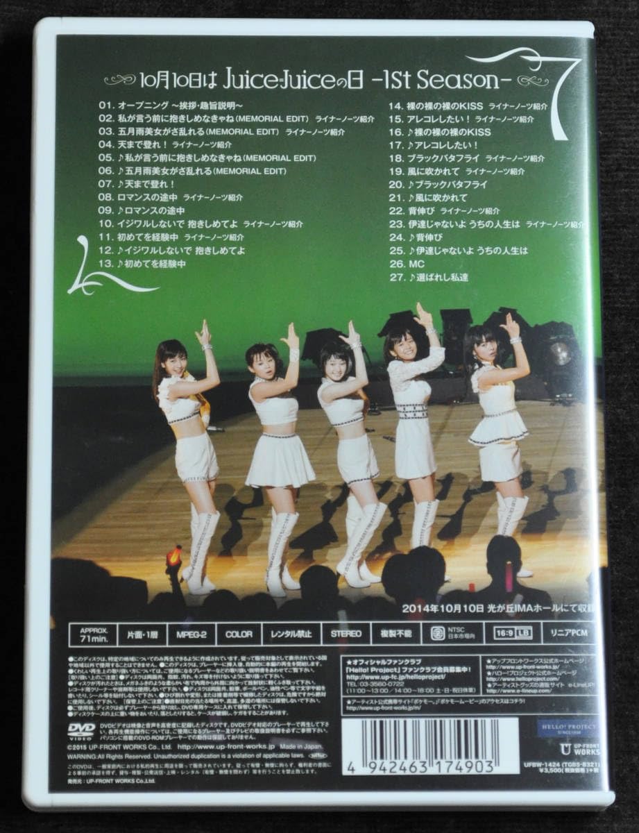 (未使用･未開封品)　10月10日はJuice=Juiceの日~1st Season~ [DVD] kmdlckf Amazon.co.jp: 10月10日はJuice=Juiceの日~1st Season~ [DVD