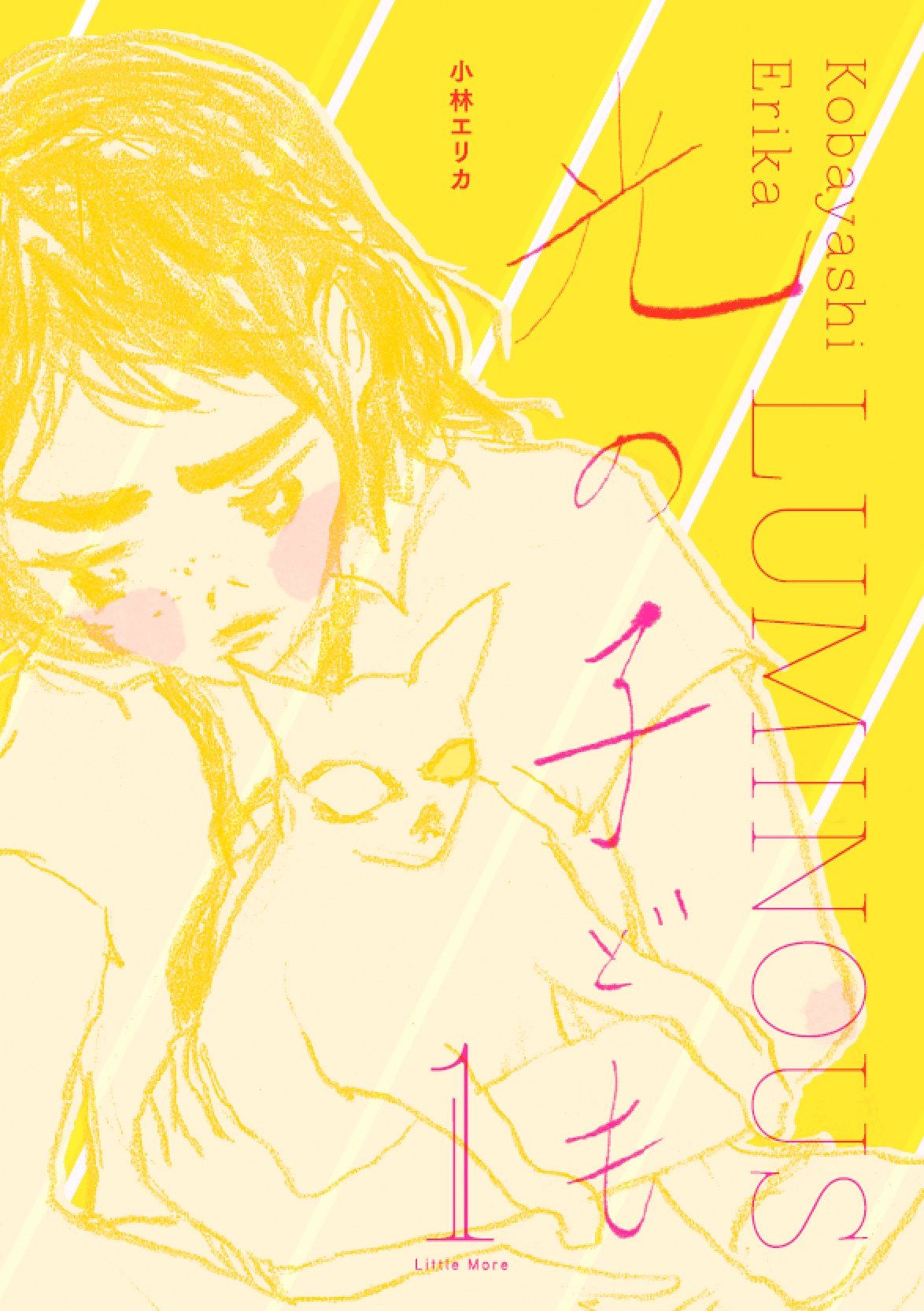 光の子ども 1 | 小林 エリカ |本 | 通販 | Amazon