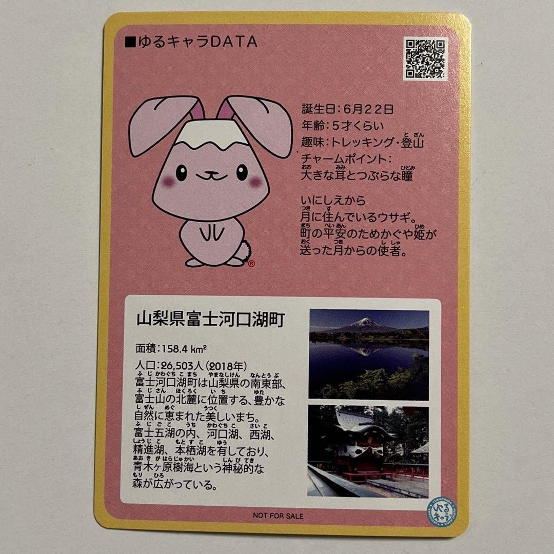 Amazon.co.jp: ゆるキャラトレカ ふじぴょん 山梨県富士河口湖町