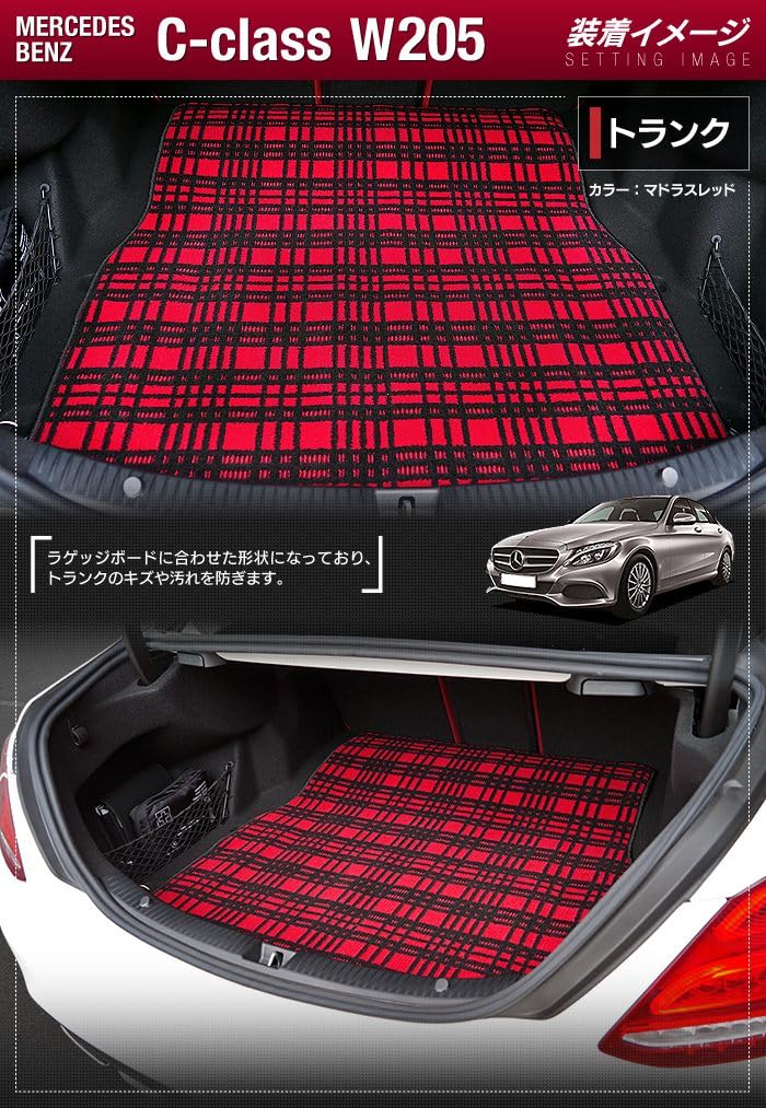Amazon | Hotfield ベンツ BENZ 互換品 Cクラス S205 トランクマット