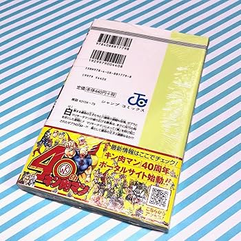 Amazon.co.jp: キン肉マン 66巻 けやき坂46 ひらがな推し 帯 日