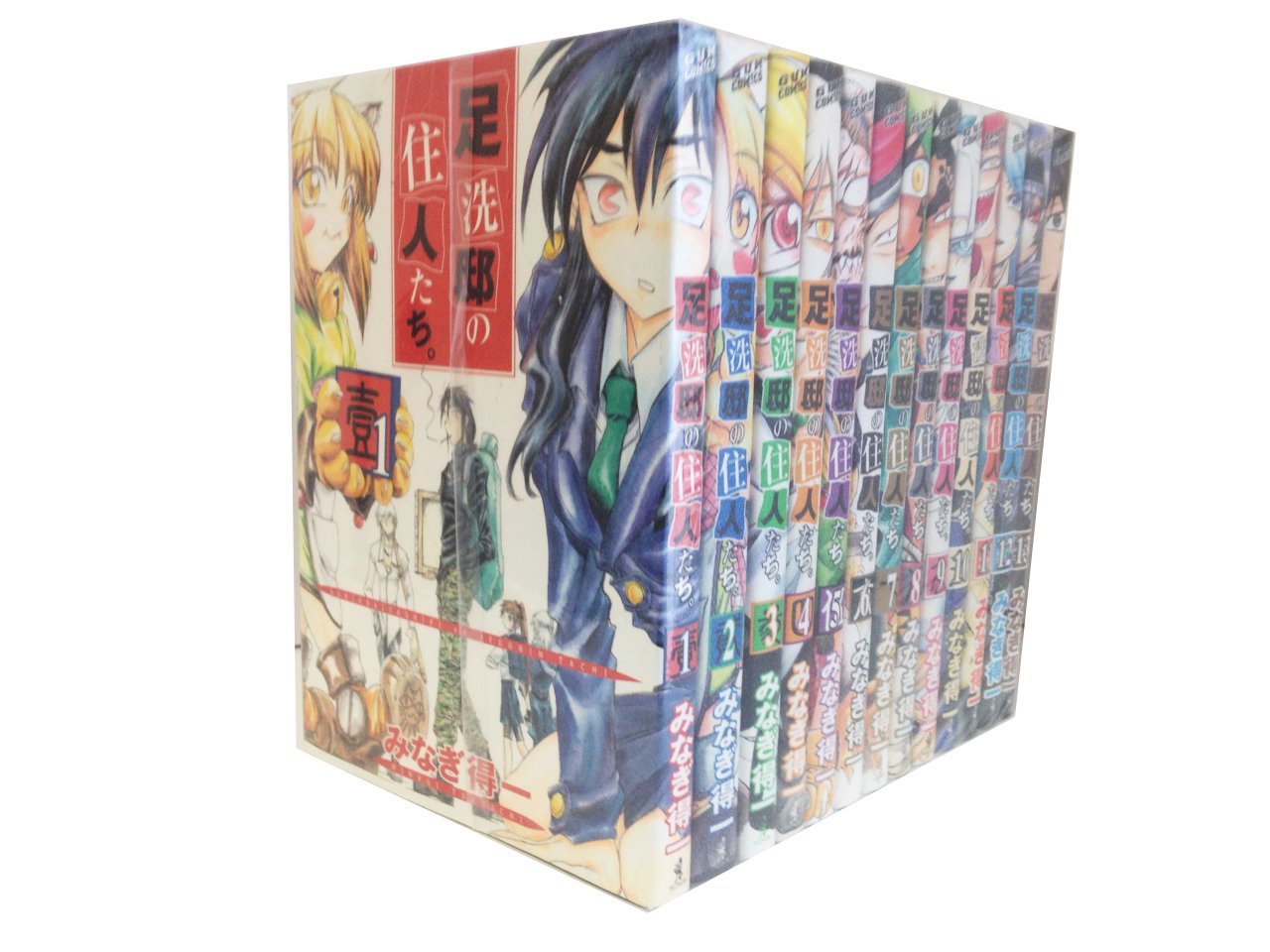 足洗邸の住人たち。 コミック 1-13巻セット (ガムコミックス) | みなぎ