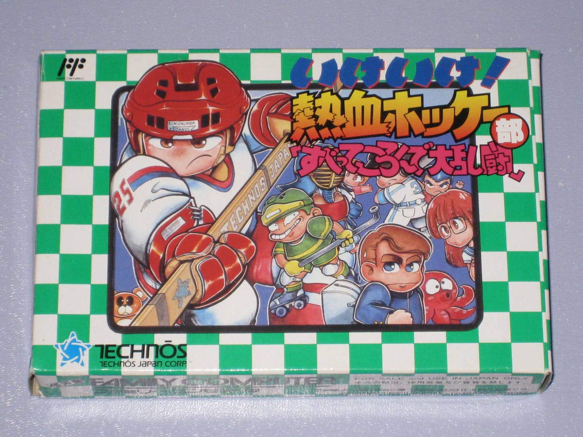 Amazon.co.jp: FC いけいけ 熱血ホッケー部 すべってころんで大乱闘 箱 