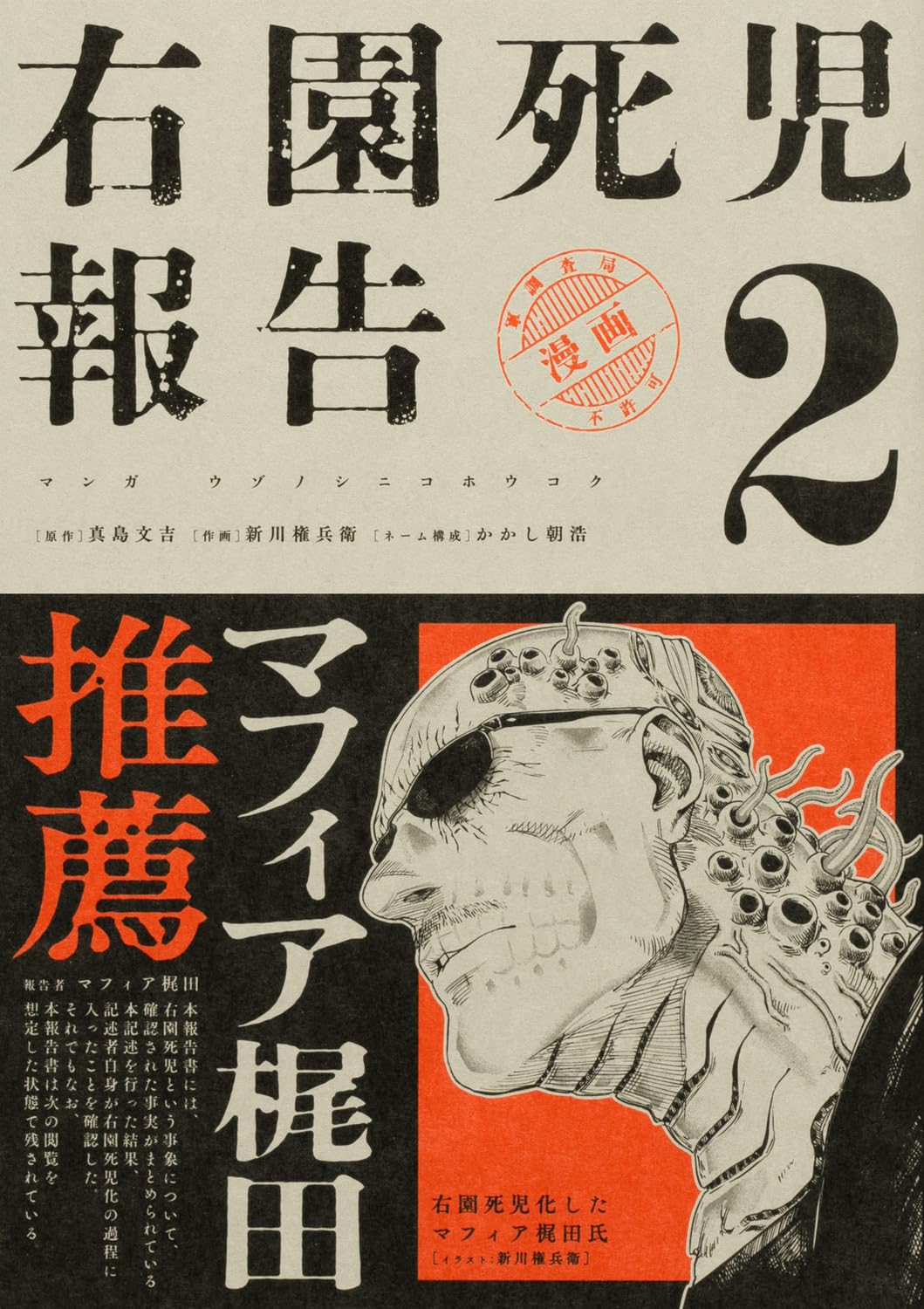 Amazon.co.jp: 右園死児報告 (2) (カドコミ) : 新川 権兵衛, かかし朝