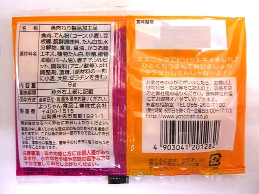 たらたらしてんじゃないよー Amazon | よっちゃん タラタラしてんじゃねーよ 12g ×20袋