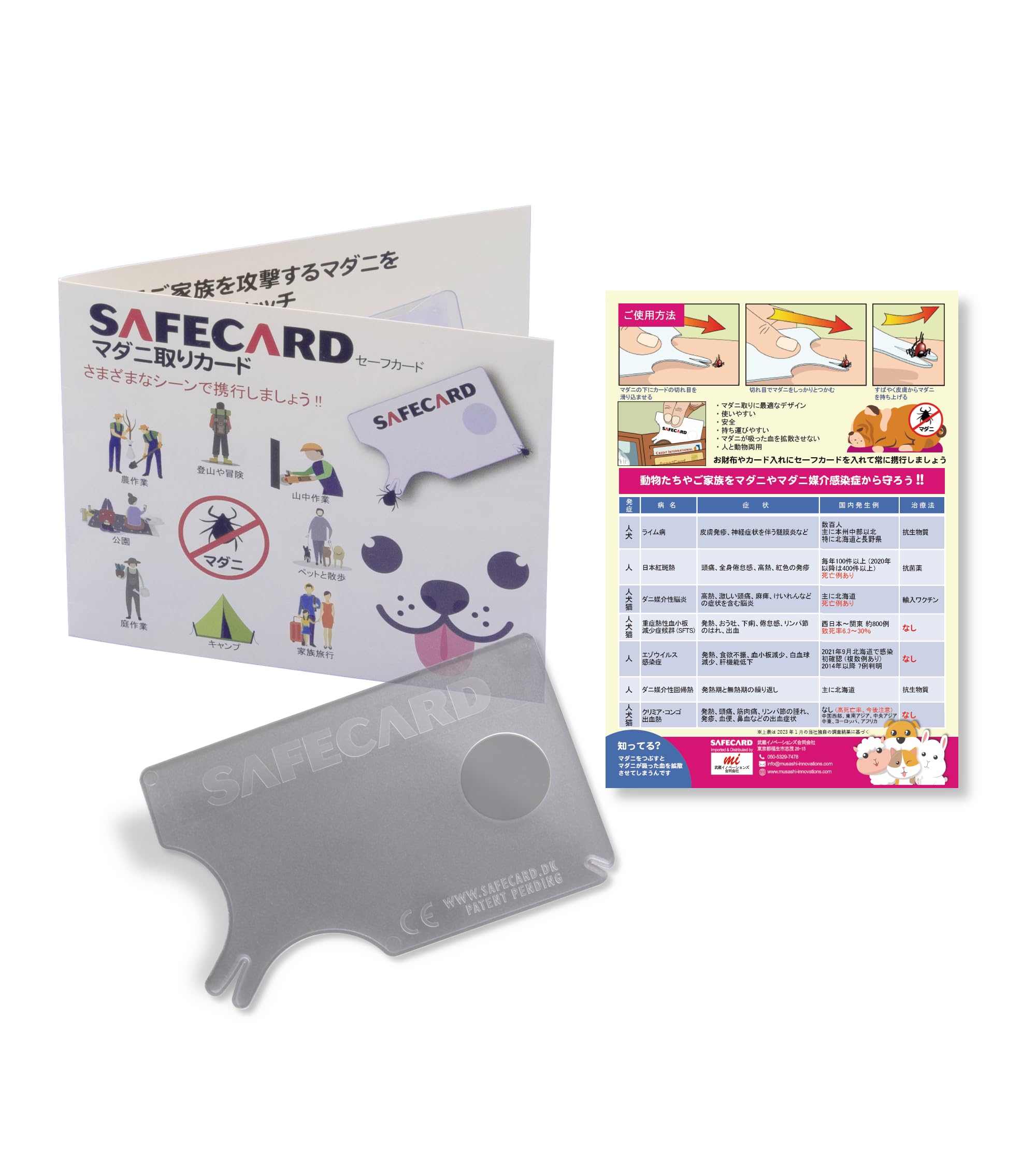 【医療品質】SAFECARD 国際保健機関準拠 回転させない 携帯型カードマダニ…